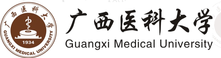 广西医科大学
